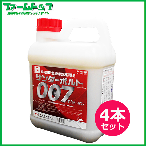 【除草剤】　サンダーボルト007　5L×4本セット【お買い得なケース販売】