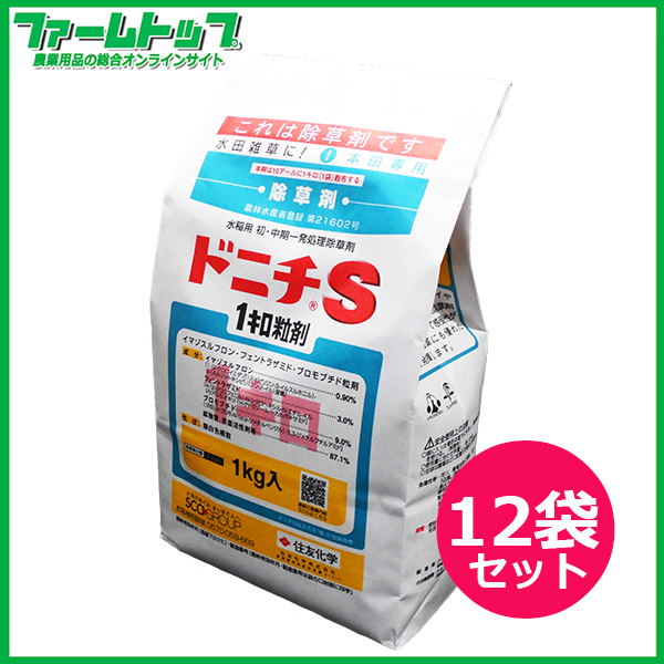 【水稲用除草剤】　ドニチS1キロ粒剤　1kg×12袋セット【お買い得なケース販売】