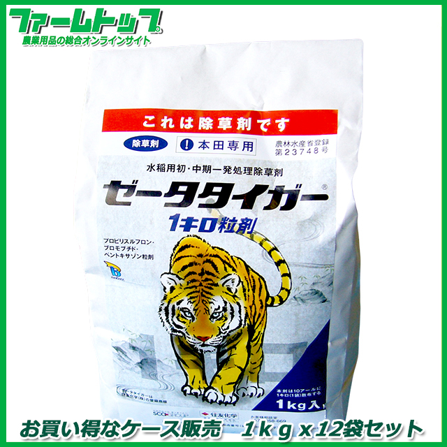 【水稲用除草剤】ゼータタイガー１キロ粒剤1ｋｇ×12袋セット【お買い得なケース販売】