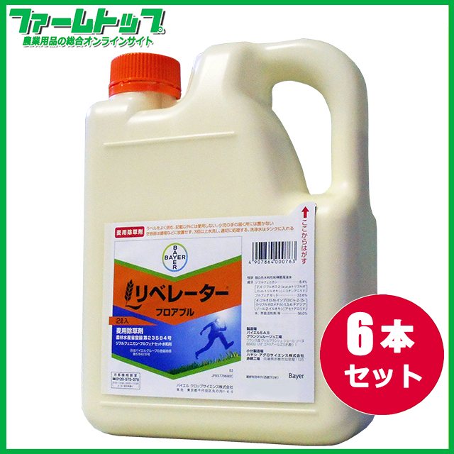 【麦用除草剤】リベレーターフロアブル　2L×6本セット　
