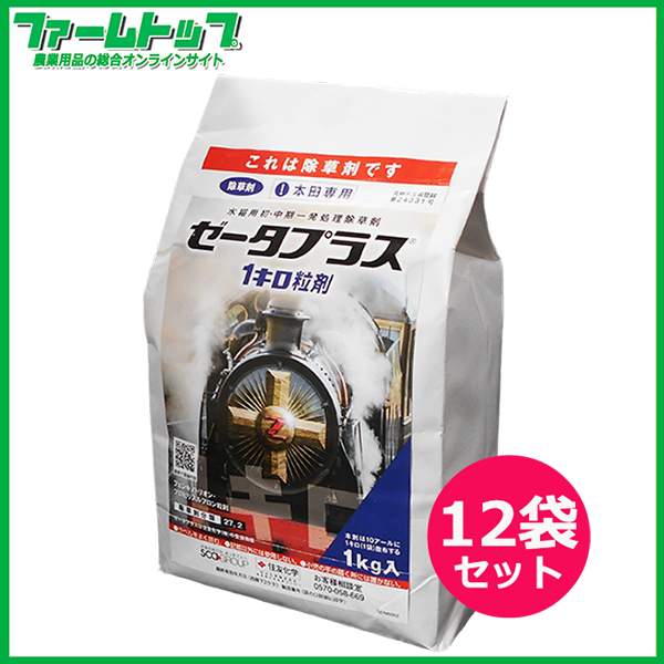 【水稲用除草剤】ゼータプラス1キロ粒剤　1kg×12袋セット【お買い得なケース販売】
