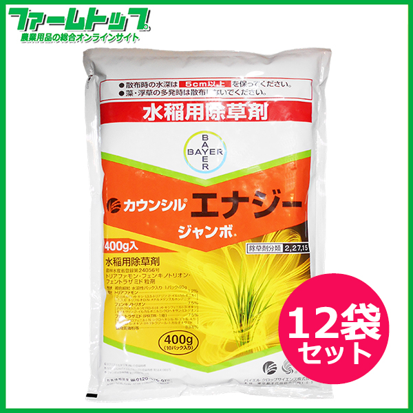 【水稲用除草剤】カウンシルエナジージャンボ　400ｇ×12袋セット