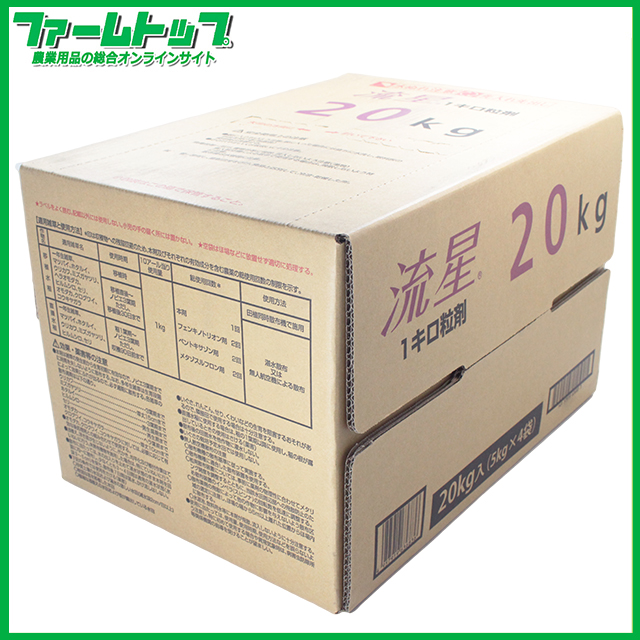 【水稲用除草剤】流星1キロ粒剤　20ｋｇ