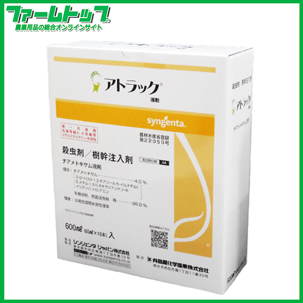 【樹木類・樹幹注入殺虫剤】アトラック液剤　60ｍｌ×10本セット
