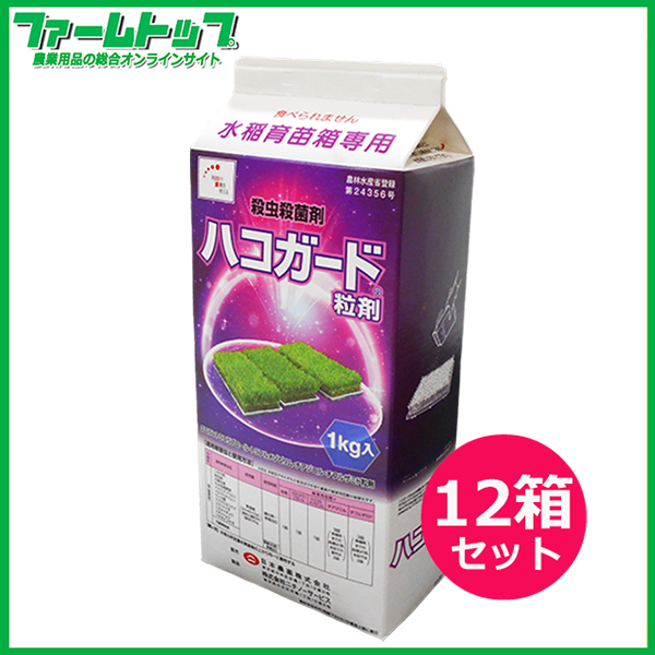 【水稲育苗箱専用　殺虫殺菌剤】ハコガード粒剤　1kg×12個セット　