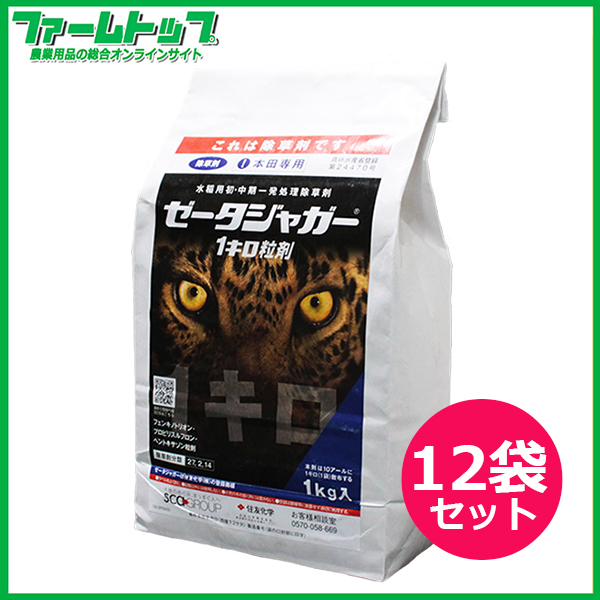 【水稲用除草剤】ゼータジャガー1キロ粒剤　1kg×12袋セット