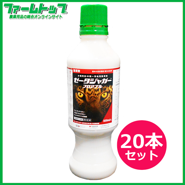 【水稲用除草剤】ゼータジャガーフロアブル　500ml×20本セット