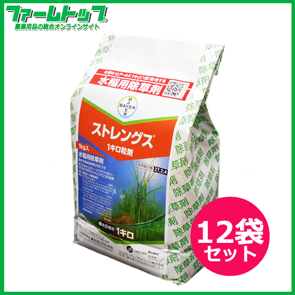 【水稲用除草剤】ストレングス1キロ粒剤　1ｋｇ×12袋セット