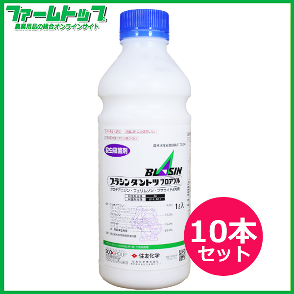 【殺菌剤】ブラシンダントツフロアブル　1L×10本セット