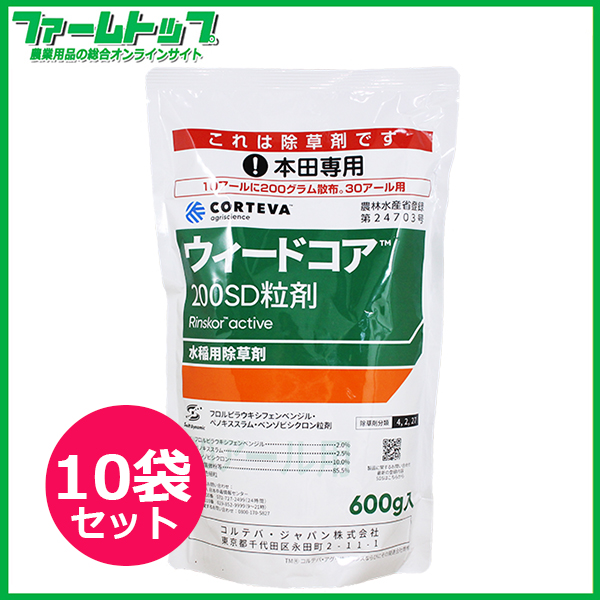 【水稲用除草剤】ウィードコア200SD粒剤　600ｇ　30アール用×10袋セット