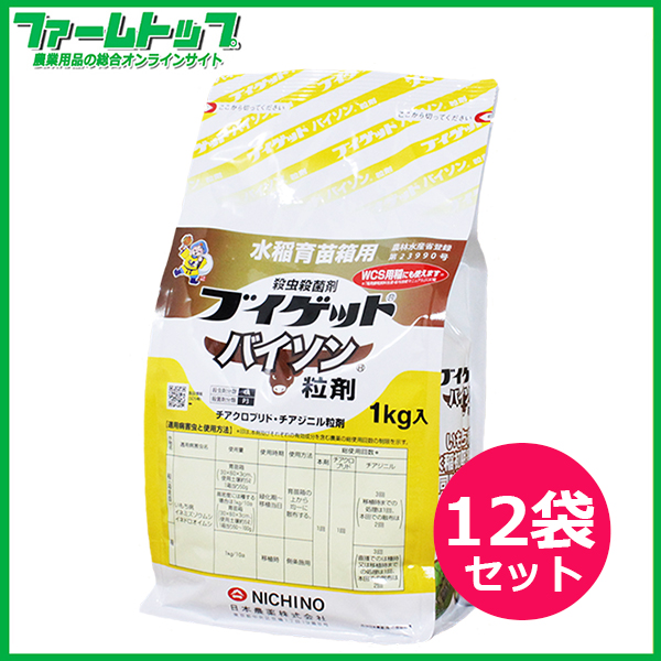 【水稲育苗箱用　殺虫殺菌剤】ブイゲットバイソン粒剤　1kg×12袋セット