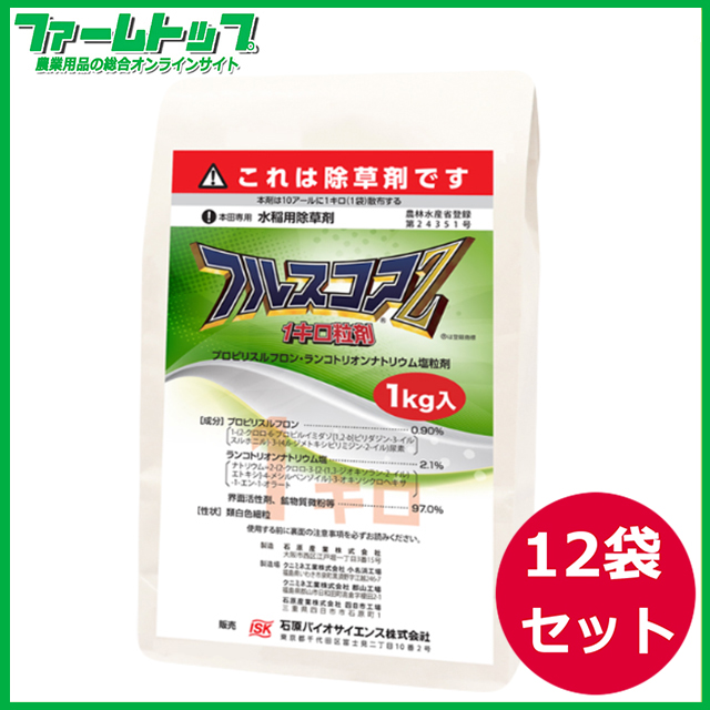 【水稲用除草剤】フルスコアZ１キロ粒剤　1ｋｇ×12袋セット