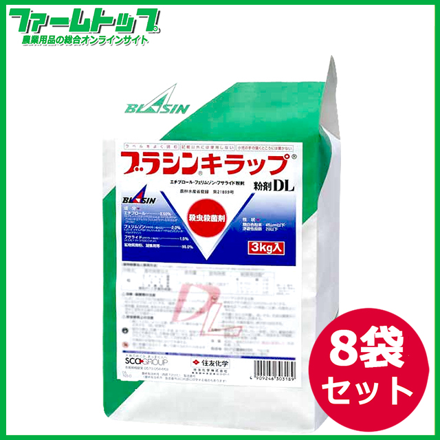 【殺菌剤】ブラシンキラップ粉剤DL 3kg ×8袋セット
