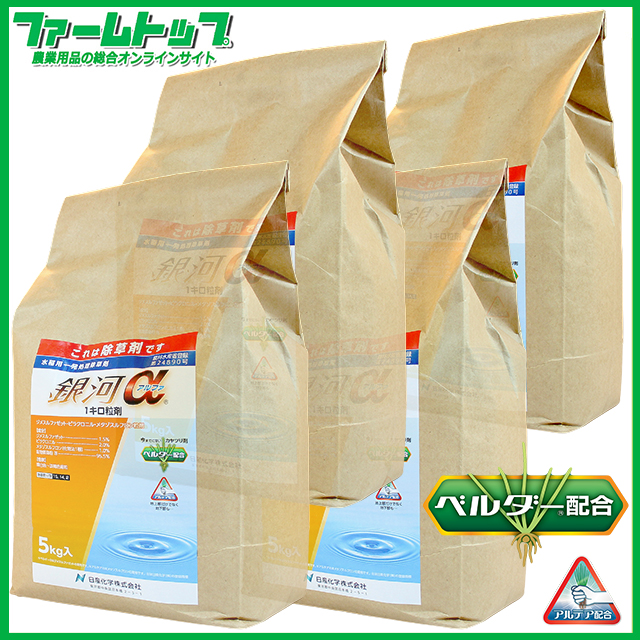 【水稲用除草剤】銀河アルファ 1キロ粒剤　5ｋｇx４袋セット