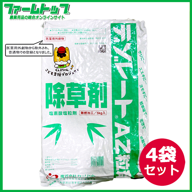【緑地管理用除草剤】デゾレートAZ粒剤　5kg×4袋セット