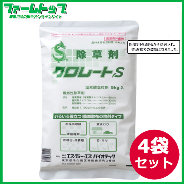 【緑地管理用除草剤】クロレートS粒剤　5kg×4袋セット　