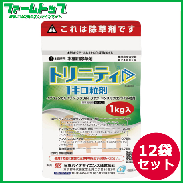 【水稲用除草剤】トリニティ１キロ粒剤　1ｋｇ×12袋セット
