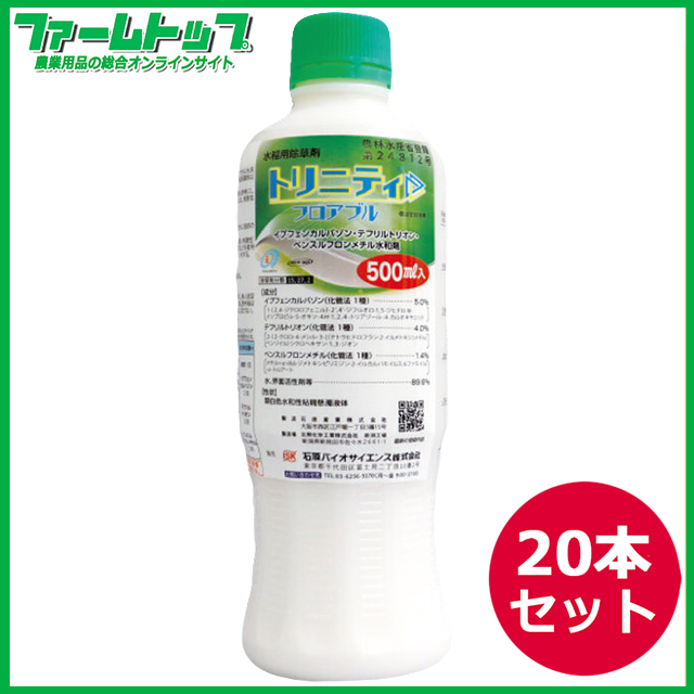 【水稲用除草剤】トリニティフロアブル　500ｍｌx20本セット