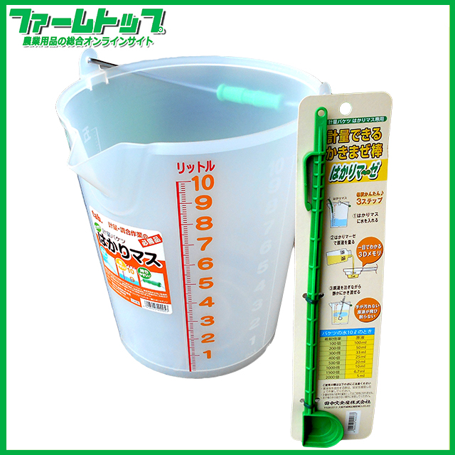 ＴＡＢ　計量バケツ　はかりマス　10L+はかりマーゼ