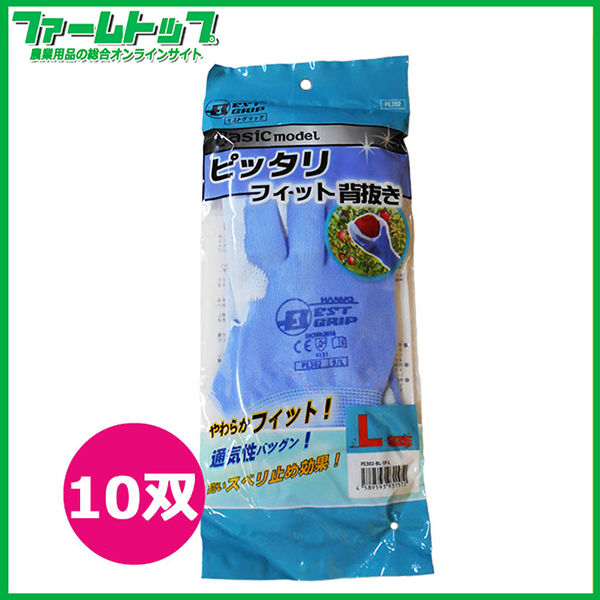作業用手袋　ベストグリップ　ピッタリ フィット背抜き手袋　10双入　Lサイズ