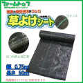 【透水性＆耐久性◎】【抗菌剤入りで防カビ効果!】草よけ・防草シート　0.75ｍ×50ｍ【雑草を抑える!!】【ライン入りで設置簡単!】