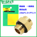【噴霧器 一般部品】　異径金具 10mmP1.0×PF1/4（追跡可能メール便発送　全国一律370円）
