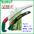 神沢精工　サムライ　鋸　一番シリーズ　曲刃タイプ　荒目　270mm　GC-270-LH　ノコギリ