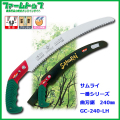 神沢精工　サムライ　鋸　一番シリーズ　曲刃タイプ　荒目　240mm　GC-240-LH　ノコギリ
