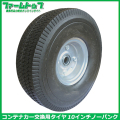 【ノーパンクタイプ】コンテナカー　交換用タイヤ　4.10/3.50-4　片軸　C-10