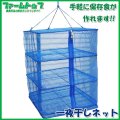 一夜干しネット　中　40ｘ40ｘ55