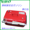 ガソリン携行缶 　10L　