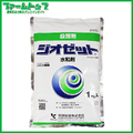 【殺菌剤】　ジオゼット水和剤　1ｋg　