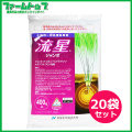 【水稲用除草剤】流星ジャンボ　400ｇ×20袋セット　