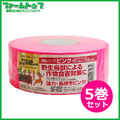 新潟エースロープ　識別テープ　一般目印用　ピンク　5cm×200m×5巻　日本製