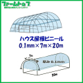 アキレス晴天　ビニールハウス用屋根ビニール透明　厚み0.1mm×幅7m×長さ20m