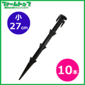 シンセイ　プラ杭　小　27cm　10本セット
