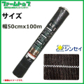 シンセイ　高質草よけシート　幅50ｃｍ×100ｍ　耐用年数4～6年　厚手　抗菌剤入り　防草シート　