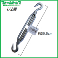 鋳枠ターンバックル(ドブ付)　1/2用　30.5cm　ワイヤー牽引用の枠式フックタイプ