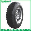 S/S コンテナカー交換用タイヤ　8インチエアータイプ　スチールホイール付き　タイヤサイズ/2.50-4　片軸　