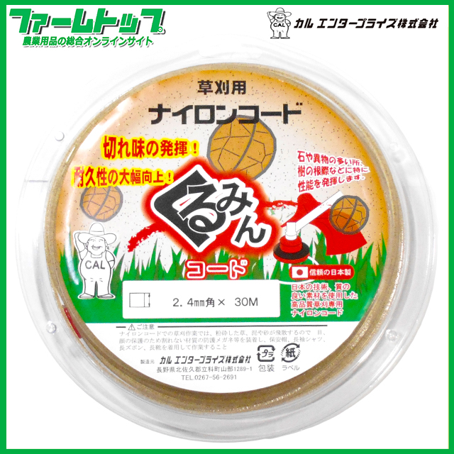 カルエンタープライズ 純国産ナイロンコード  くるみん　2.4mm角 ストレート×30ｍ