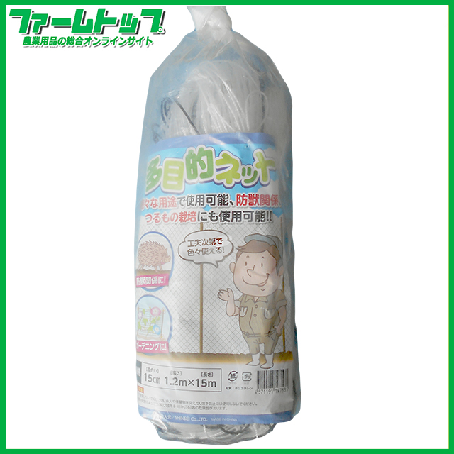 シンセイ　多目的ネット　目合い15ｃｍ×1.2ｍ×15ｍ