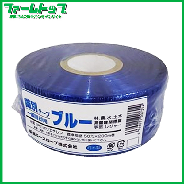 新潟エースロープ　識別テープ　一般目印用　ブルー　5cm×200m　日本製