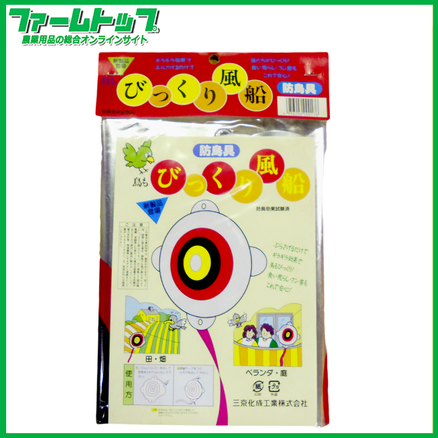 鳥もびっくり風船