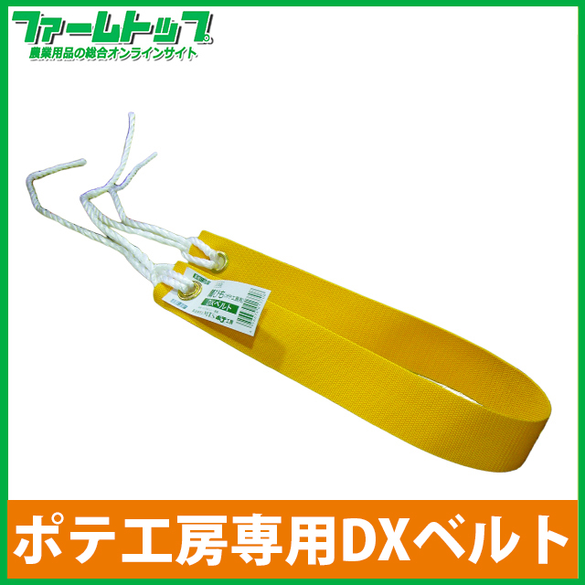 【専用肩掛けパット】　MTSポテ工房　スーパーポテ用　肩ヒモDXベルト