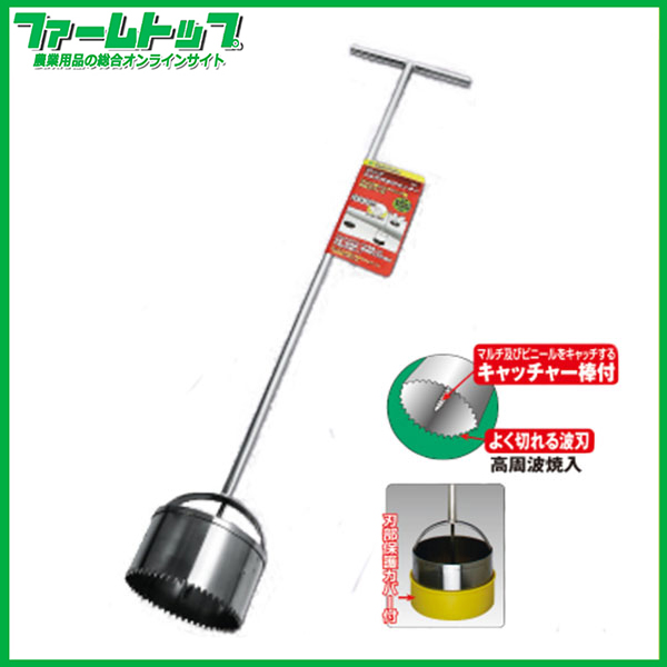 【石黒金属】　ロングホールカッター100mm【マルチやビニールを使った苗・球根植え付け時の穴あけ作業に!!】　