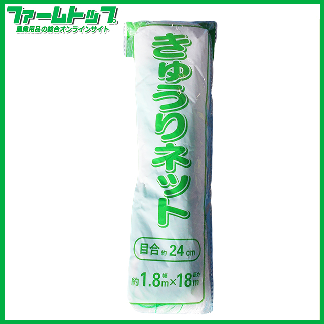 きゅうりネット　幅約1.8m×長さ18m　目合約24cm