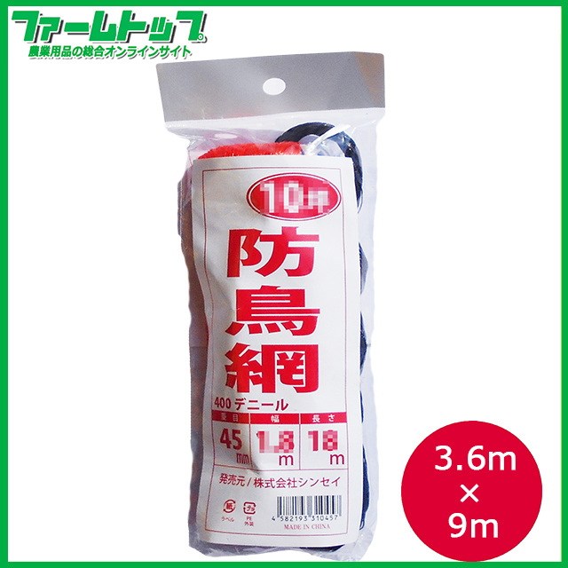 防鳥ネット　防鳥網　400Dオレンジ　10坪　目合45mm　幅3.6m×長さ9m