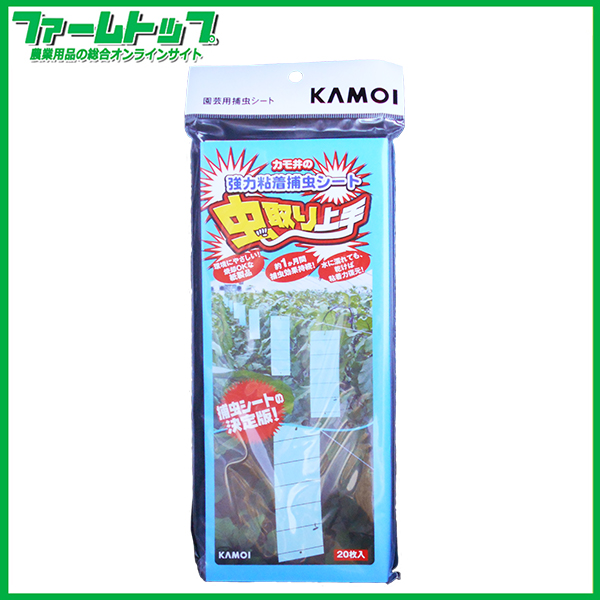 【カモ井　強力粘着捕虫シート】虫取り上手　青　２０枚入り【環境・作物に優しい】