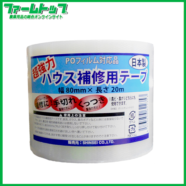 シンセイ　超強力ハウス補修テープ 日本製　幅80mm×長さ20m
