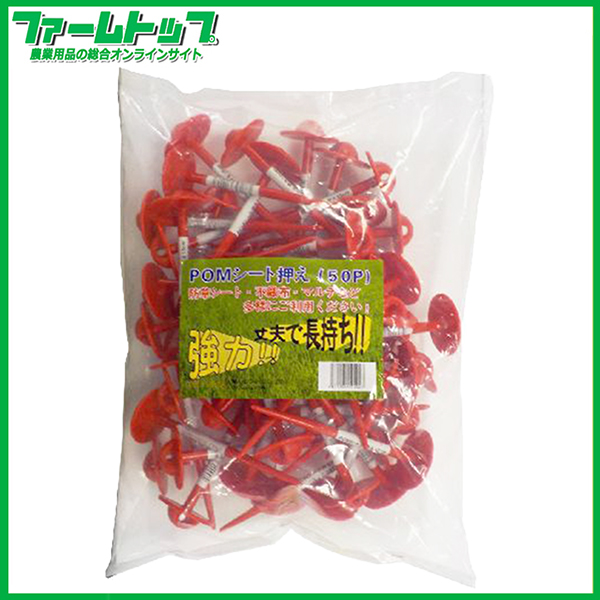 シンセイ　POMシート押さえ　長さ15cm　50本入り